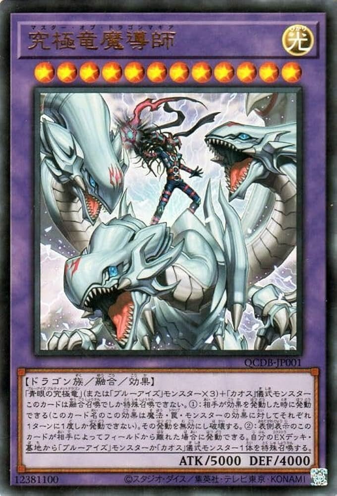 Amazon.co.jp: 【2枚セット】 遊戯王カード QCCP-JP001 青眼の白