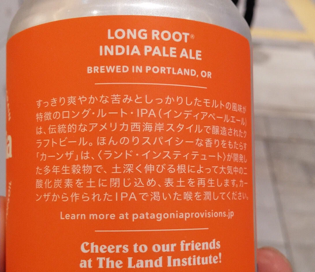 パタゴニアプロビジョンズ・ロングルートIPA｜水鏡