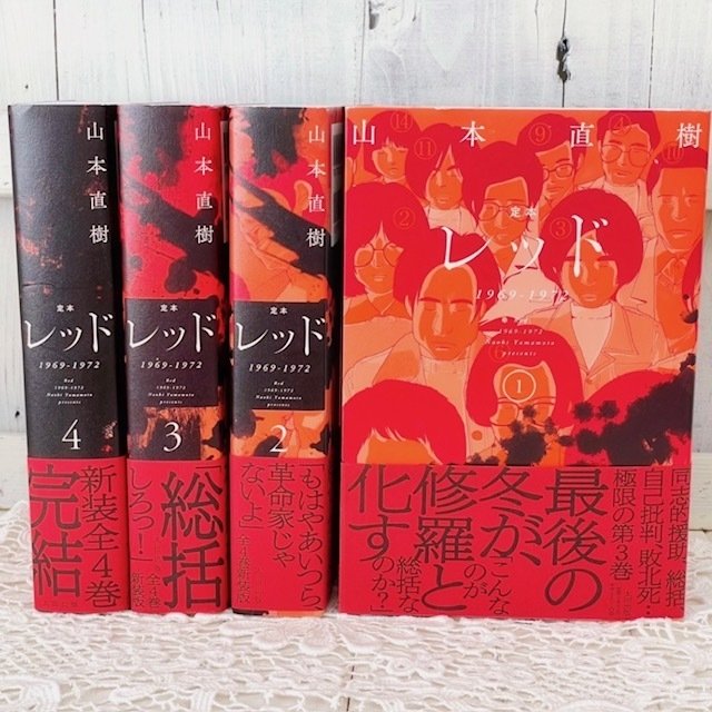 定本レッド 1969-1972｜漂流図書室 | 吉田あや