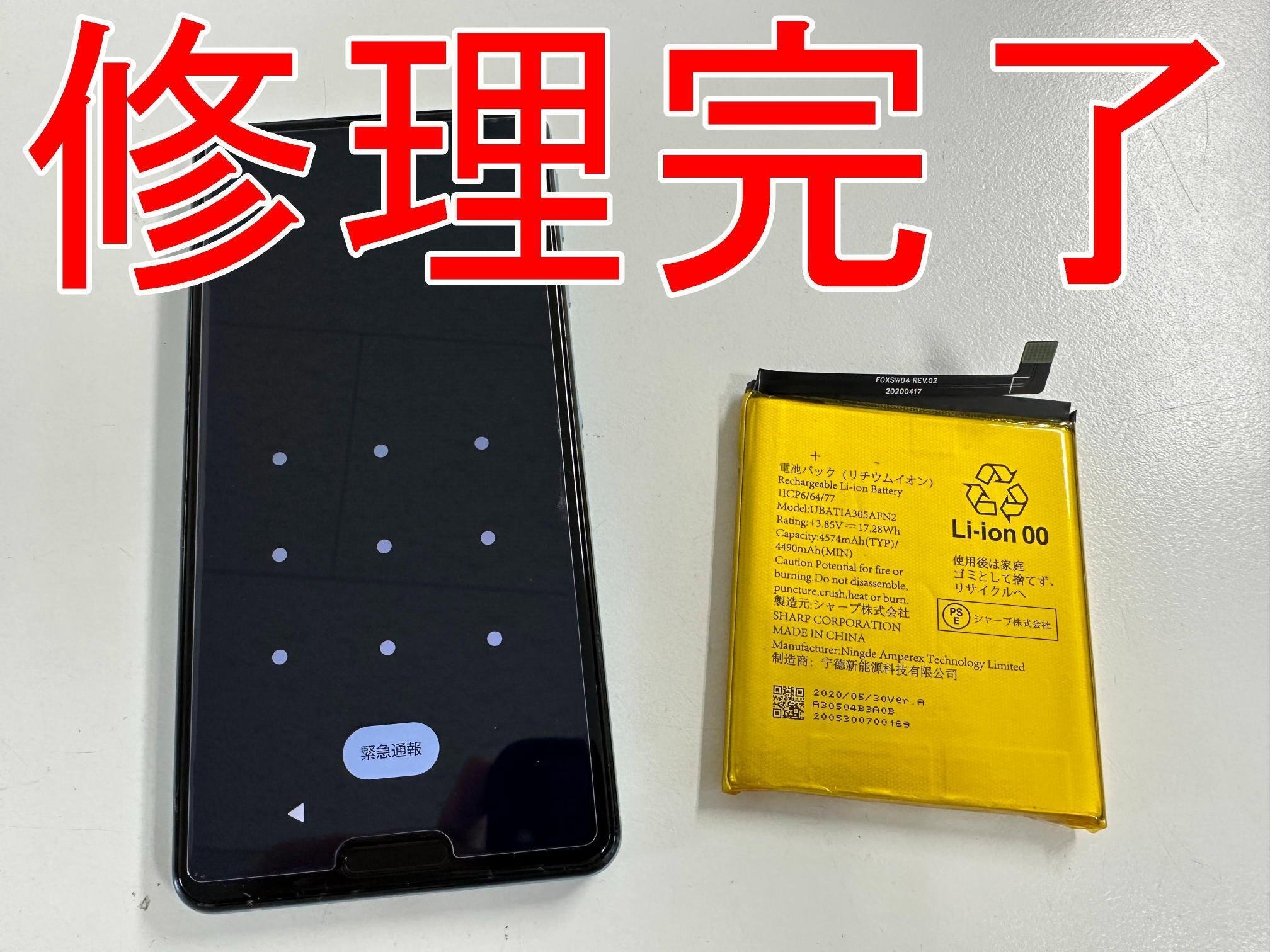 AQUOS sense4の電池交換を7480円で対応中！バッテリー膨張で画面浮きも