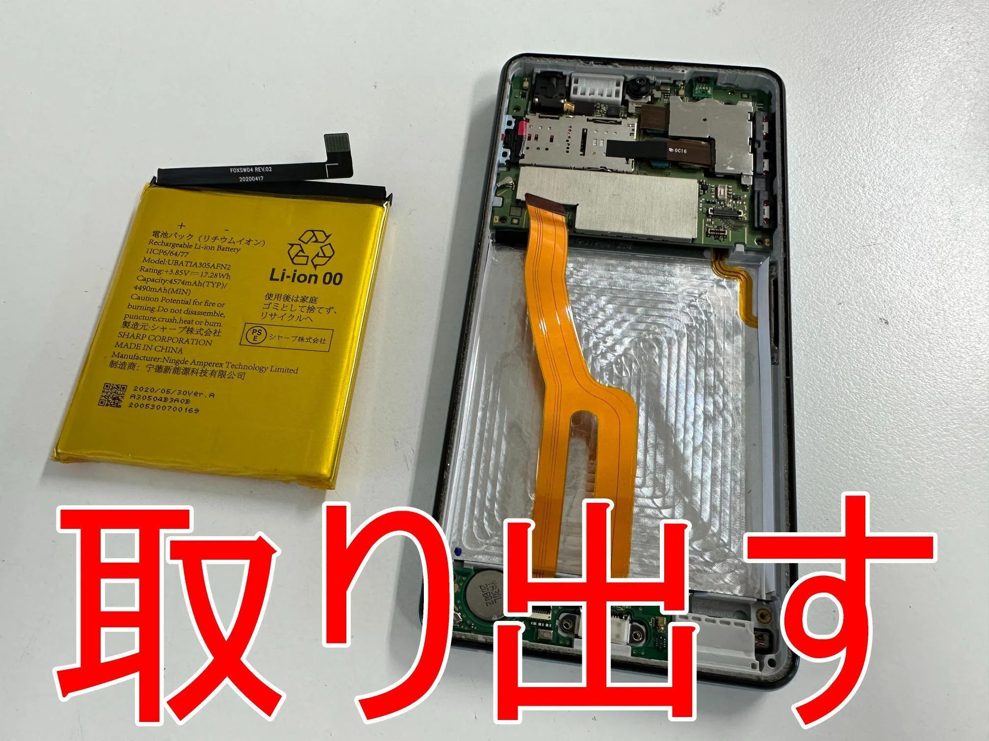 AQUOS sense4の電池交換を7480円で対応中！バッテリー膨張で画面浮きも