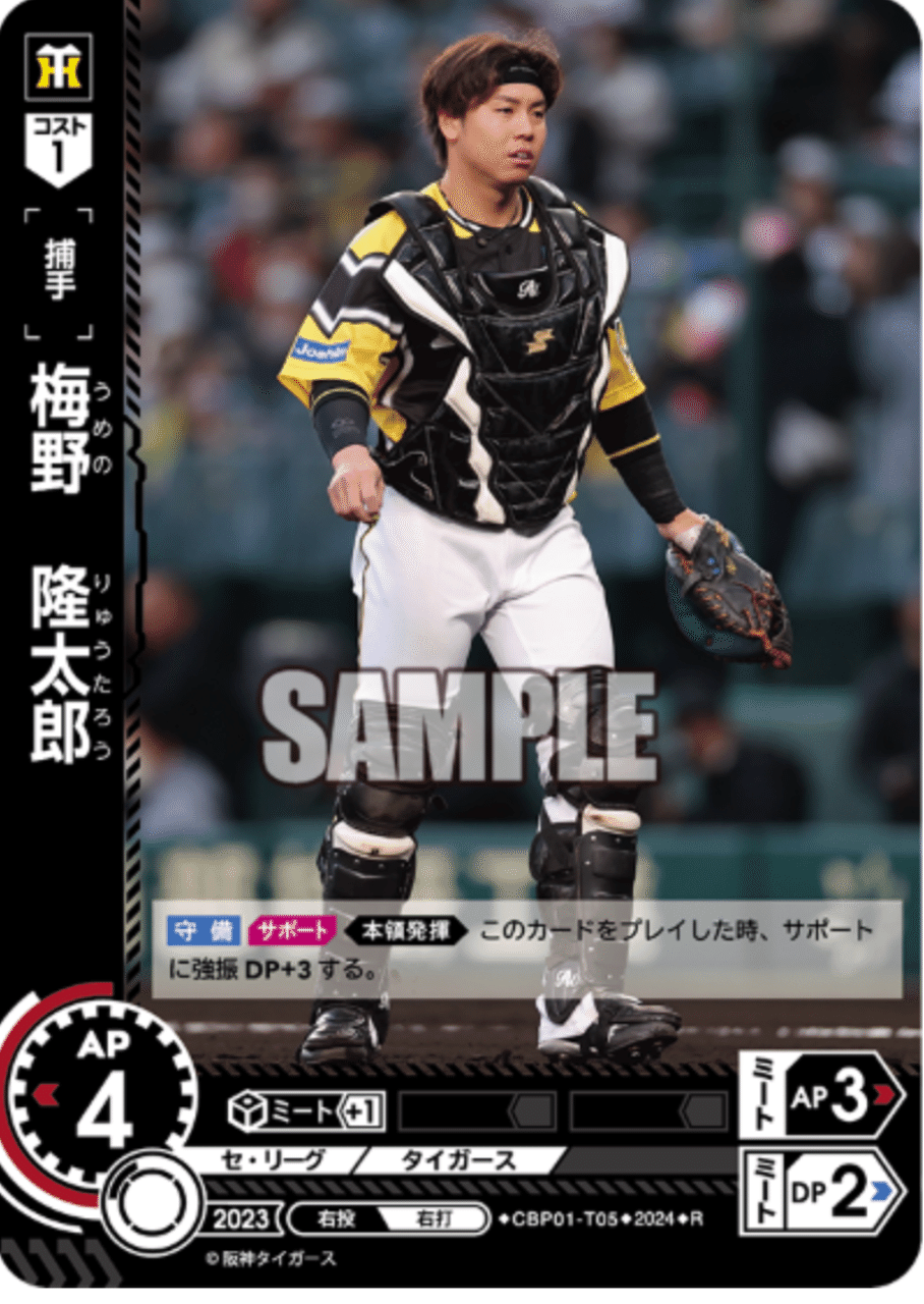 ドリームオーダー　阪神　シリアル　勝負師　梅野 ドリームオーダーシリアル阪神タイガース勝負師梅野56/99プロモ