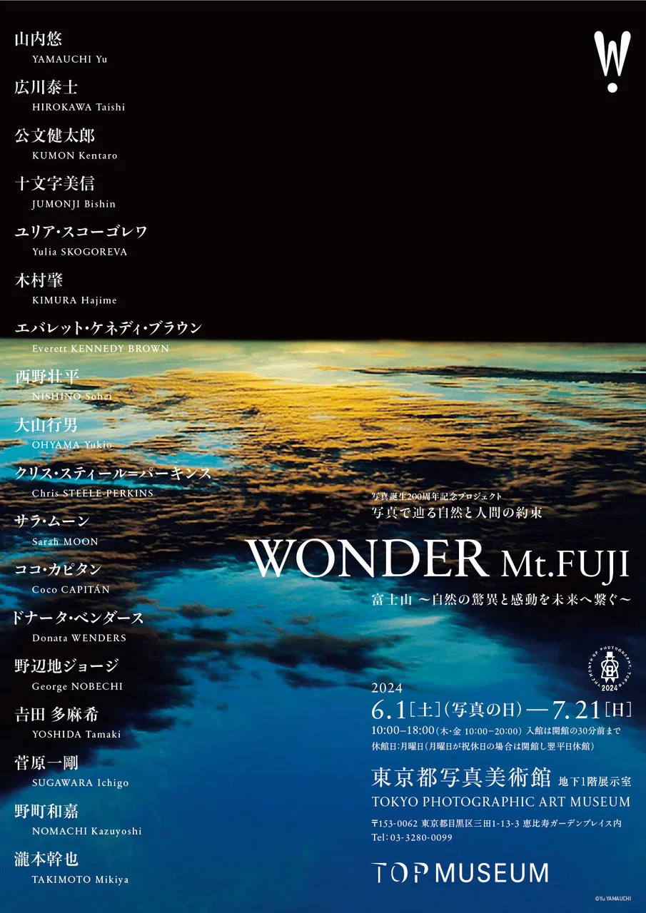都写美「WONDER Mt.FUJI 富士山 ～自然の驚異と感動を未来へ繋ぐ