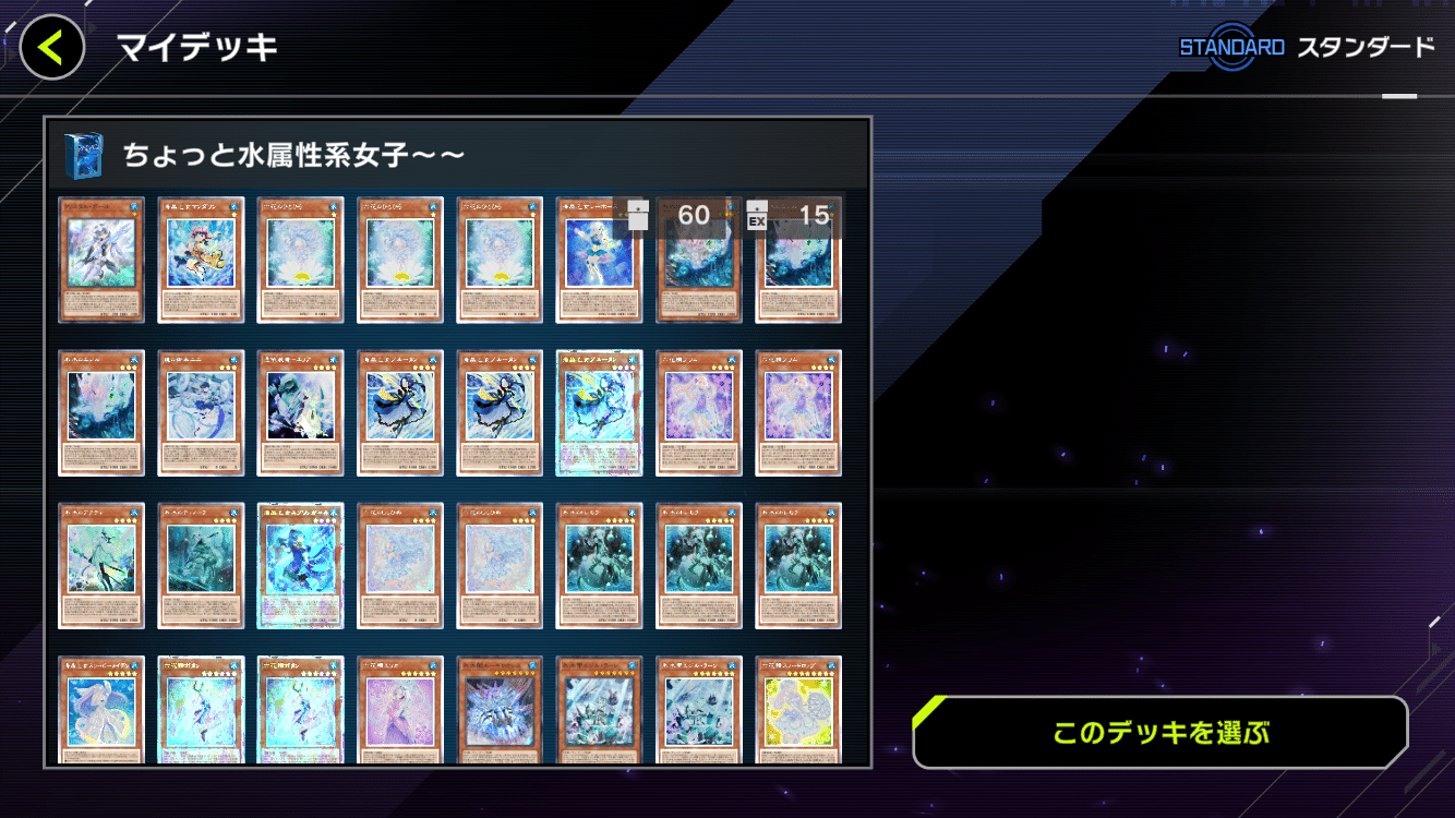 遊戯王マイデッキ徒然】水属性系女子で盤面も心も涼やかに｜ツボミ