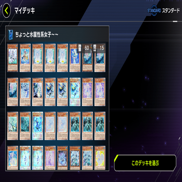 遊戯王マイデッキ徒然】水属性系女子で盤面も心も涼やかに｜ツボミ