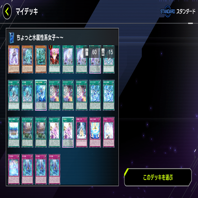 遊戯王マイデッキ徒然】水属性系女子で盤面も心も涼やかに｜ツボミ