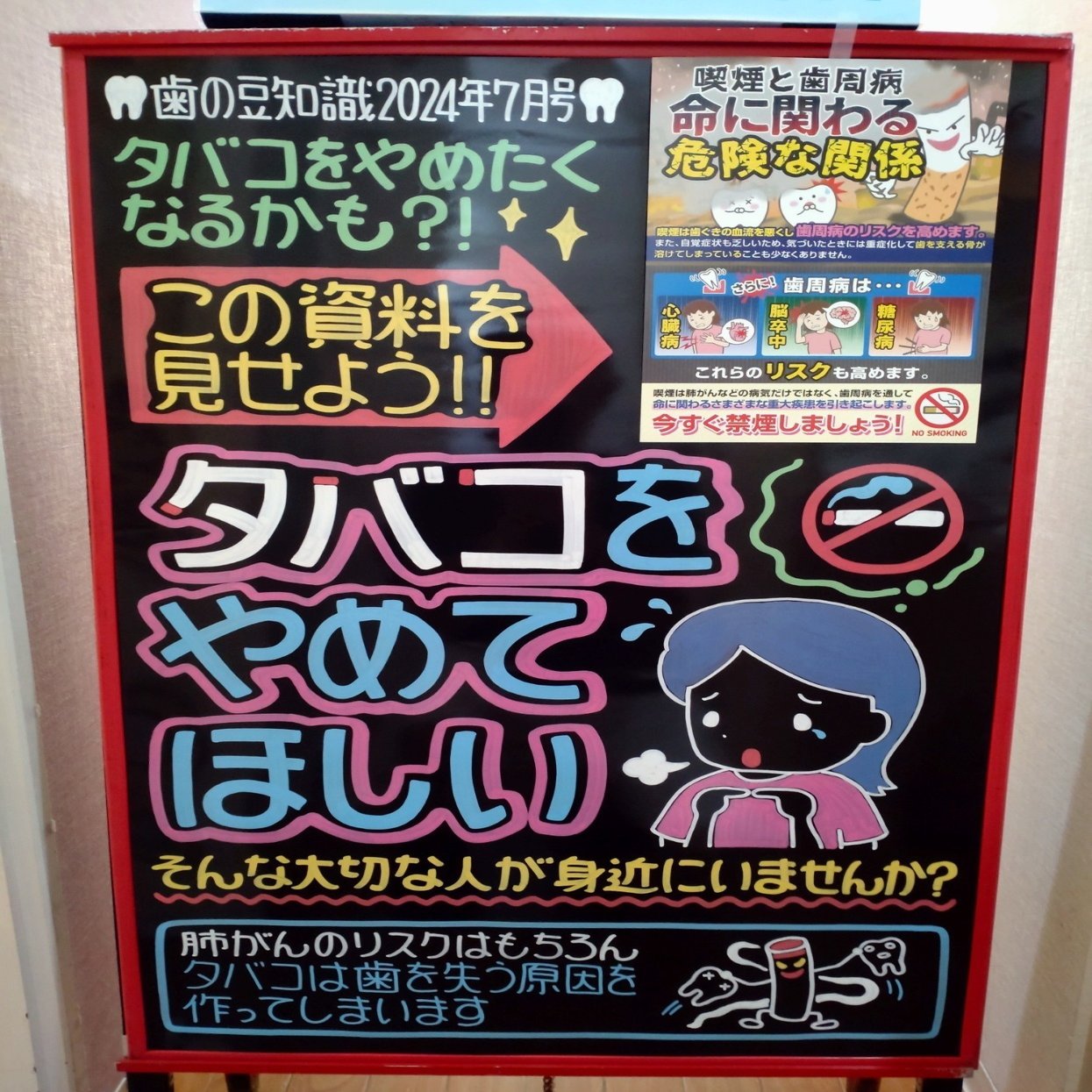 タバコを止めて欲しい方いらっしゃいませんか？｜いずみ中山歯科, image size:1245x1660