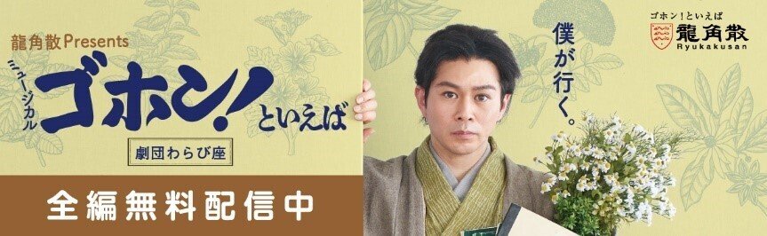 江戸時代から続くのどの専門メーカー。龍角散の歴史｜株式会社龍角散