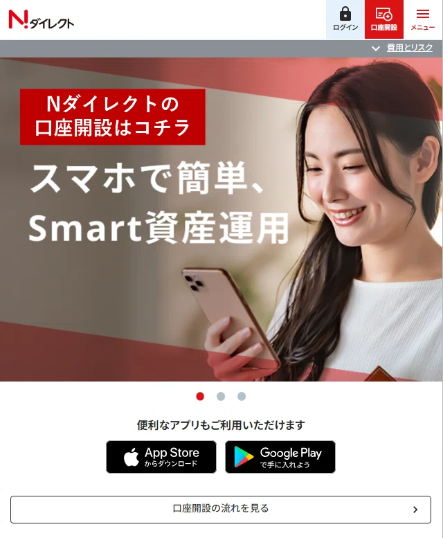 Nダイレクトってホントに手軽？Part1～｜ニッセイアセットマネジメント