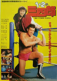 1・2の三四郎 映画」の検索結果 - Yahoo!検索
