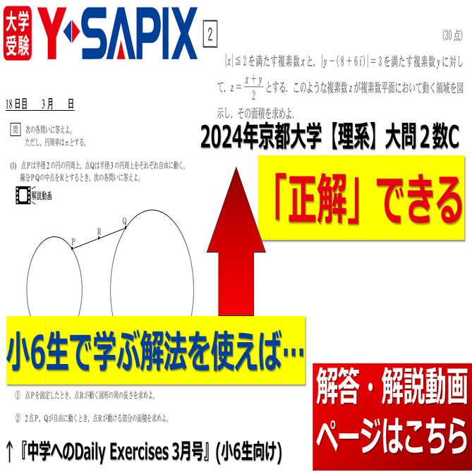 解法解説】2024年度 京都大学 数学｜大学受験 Y-SAPIX