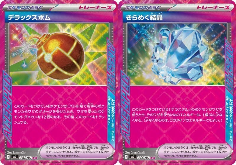 ポケカ　きらめく結晶　ポケモン回収サイクロン他ACE34枚 Amazon.co.jp: ポケモンカード sv7 拡張パック ステラミラクル