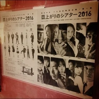 これが東京キッドブラザース！ DATE: 08/14/2016｜aokishinsuke
