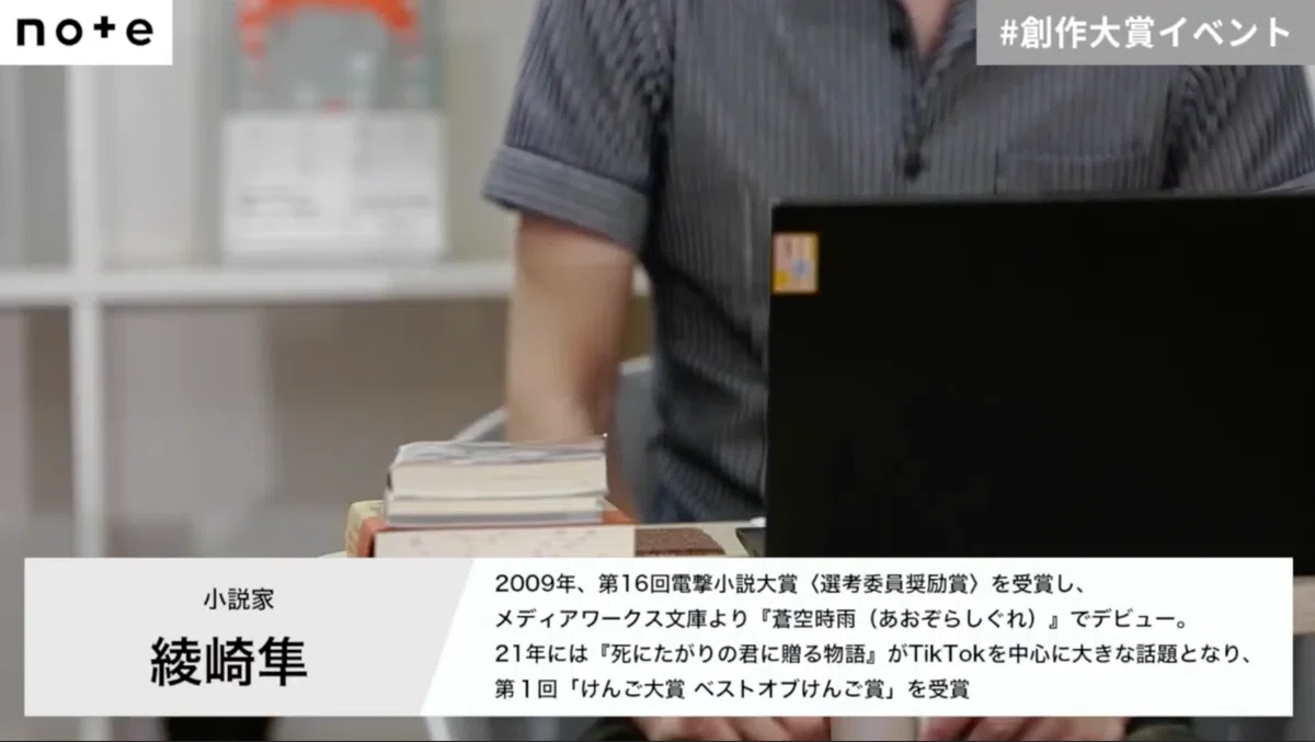 綾崎隼さん