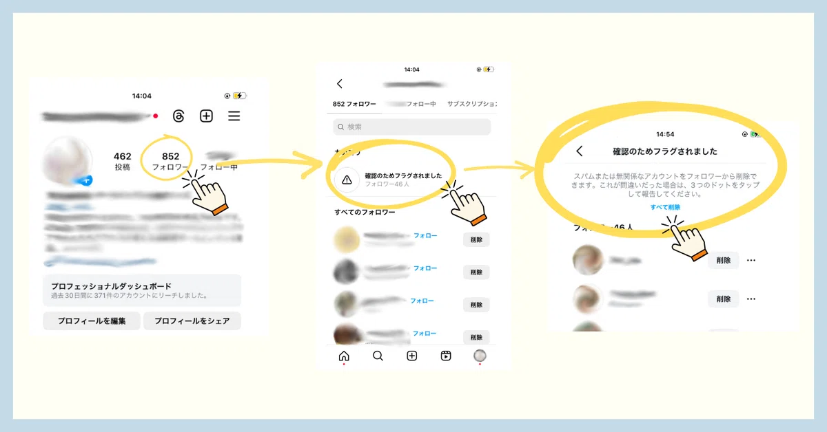 インスタでフォロー解除を一括はバレる？確認のためフラグされたって何 