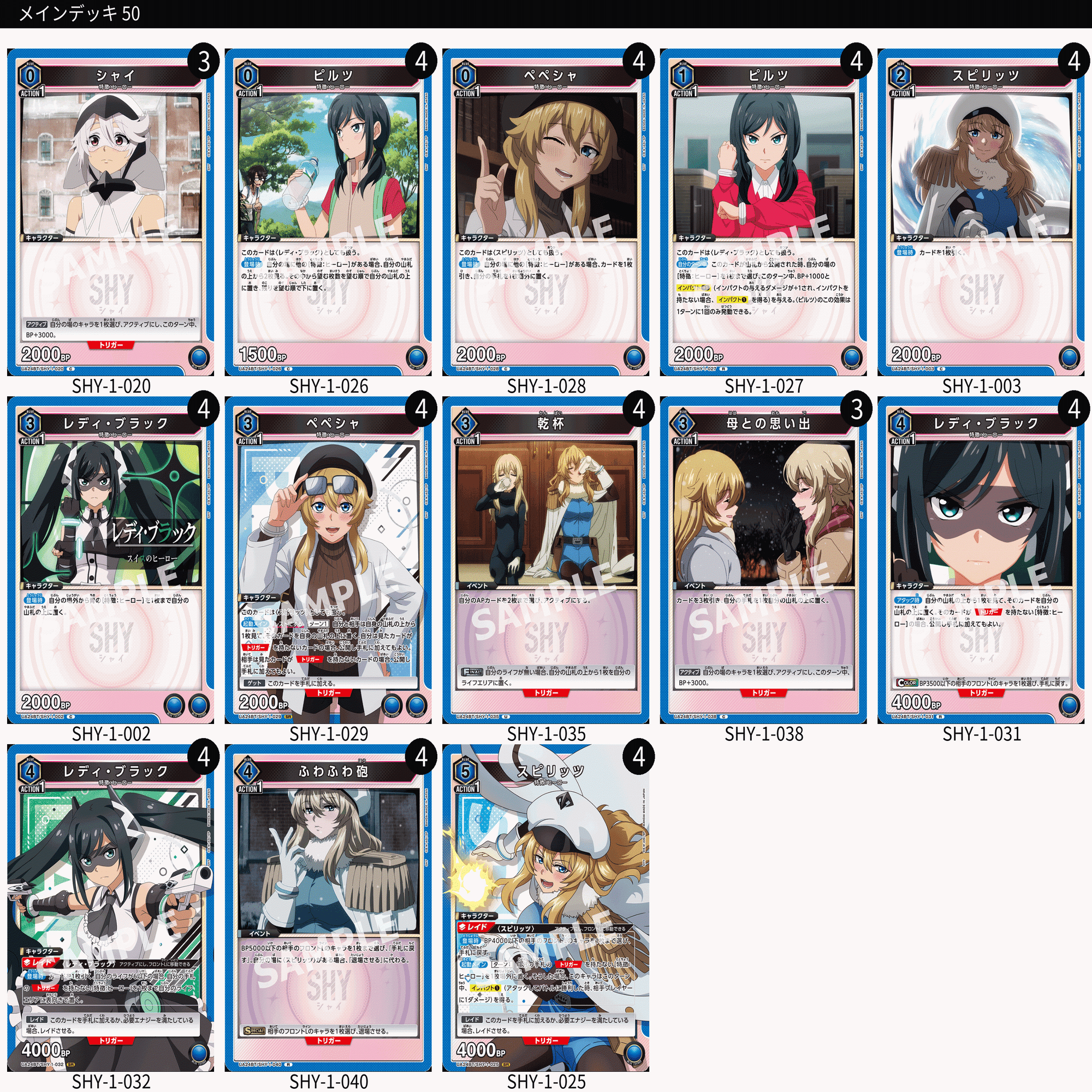 ユニアリ】青ヒーロー所感【SHY】｜まるまる新聞