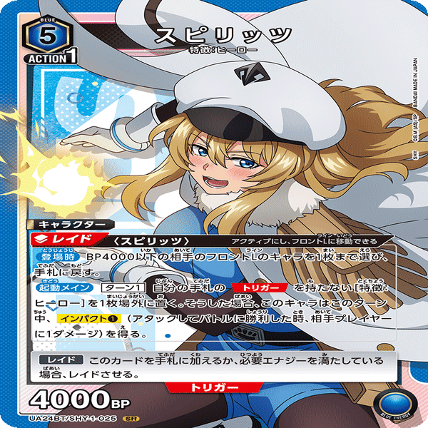 ユニアリ】青ヒーロー所感【SHY】｜まるまる新聞