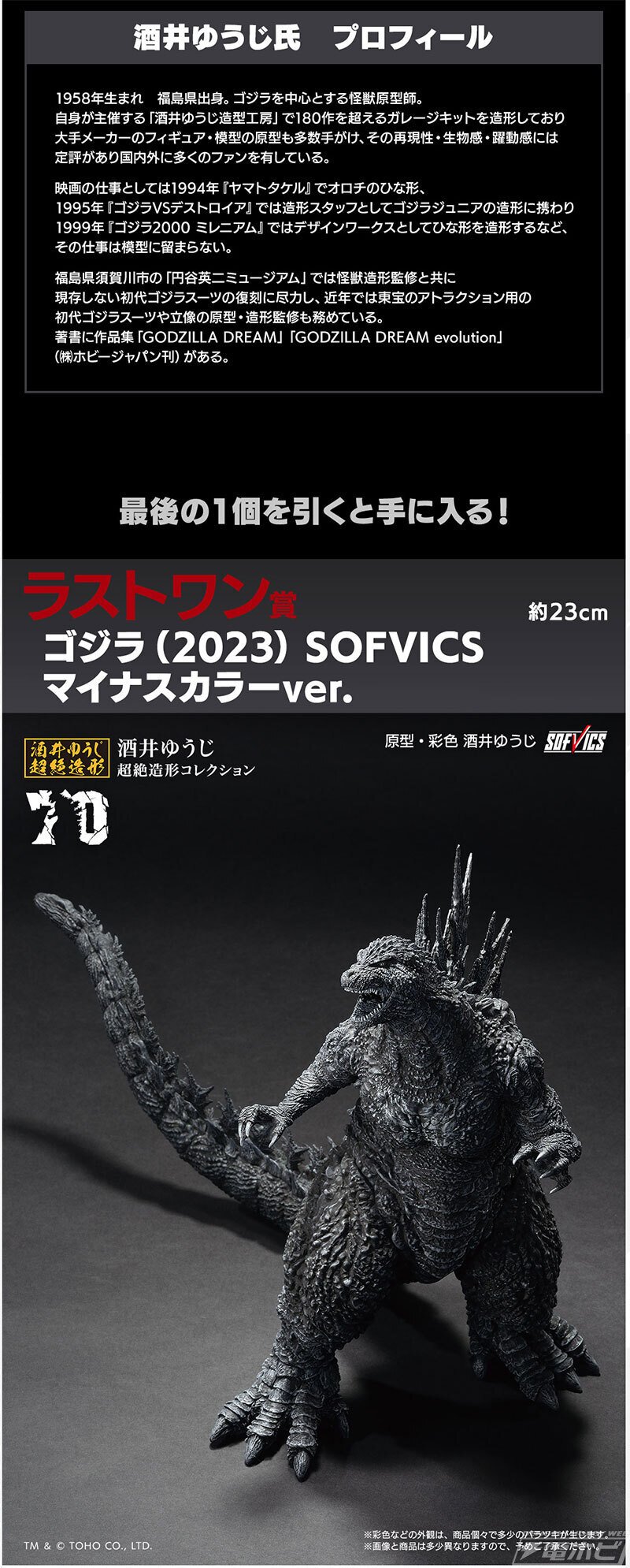 一番くじ ゴジラ 70th Anniversary」が11月下旬に発売