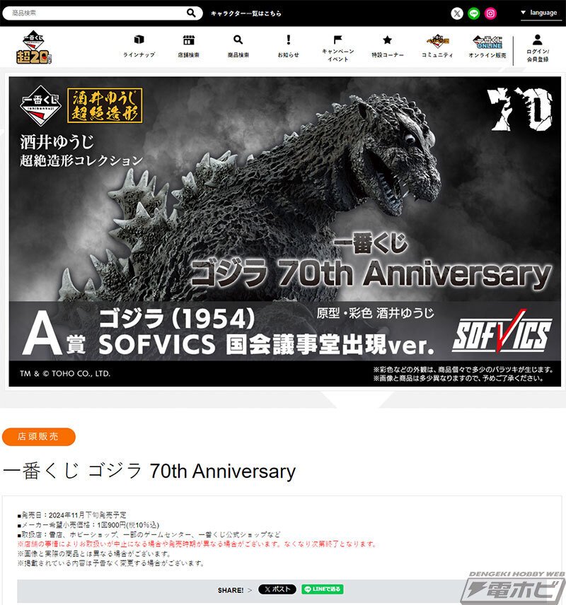 一番くじ ゴジラ 70th Anniversary」が11月下旬に発売 一番くじ ゴジラ 70th Anniversary」が11月下旬に発売