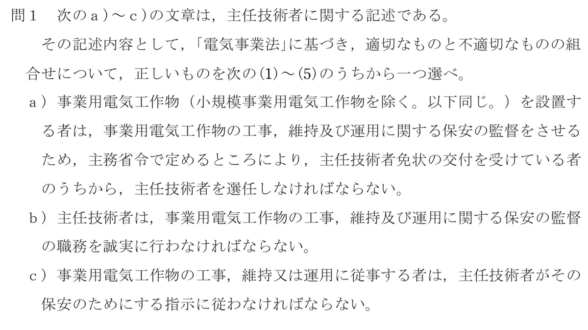 令和5年度 上期 第3種 法規 問1-設問