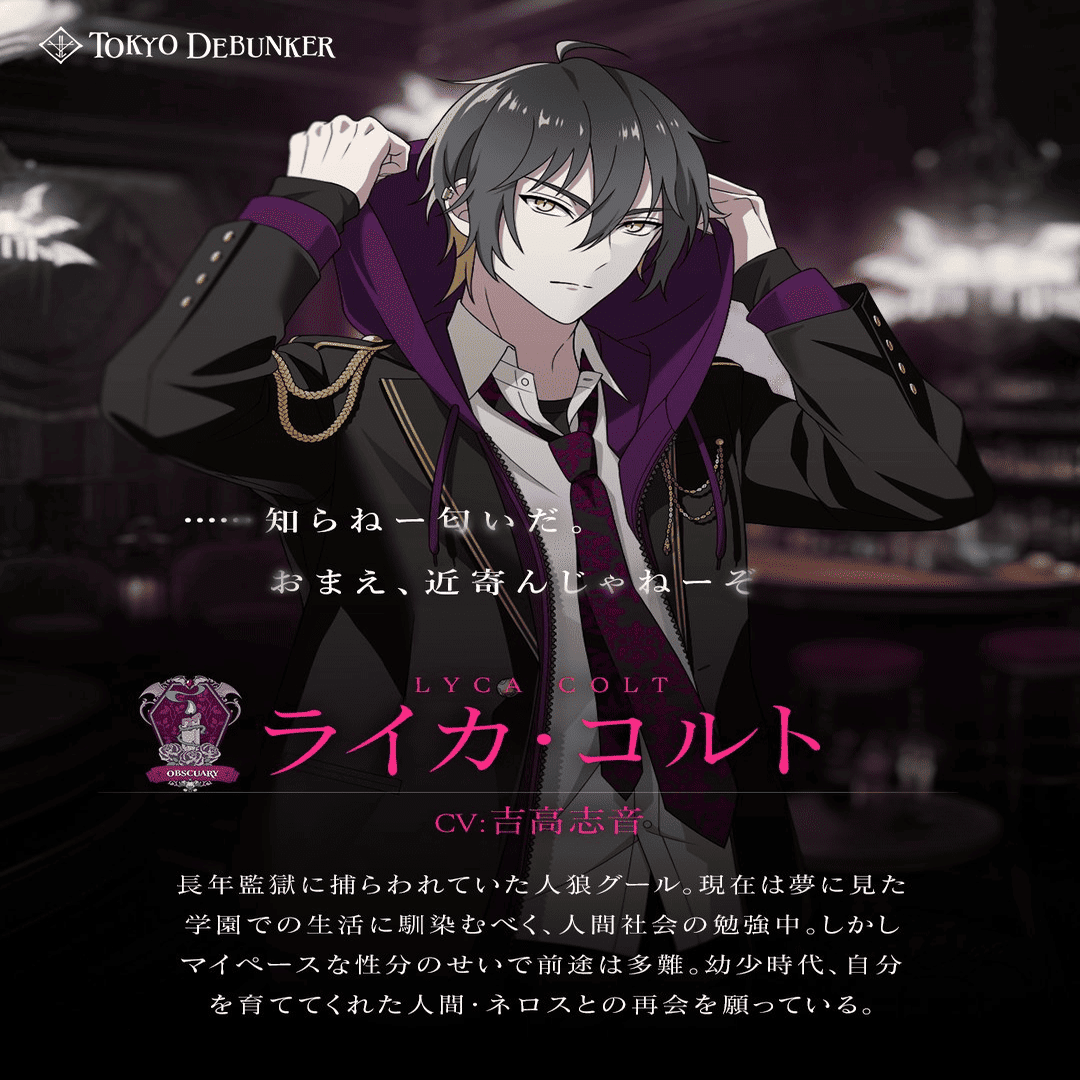 東京ディバンカー】謎寮「オブスキュアリ」登場｜くれは