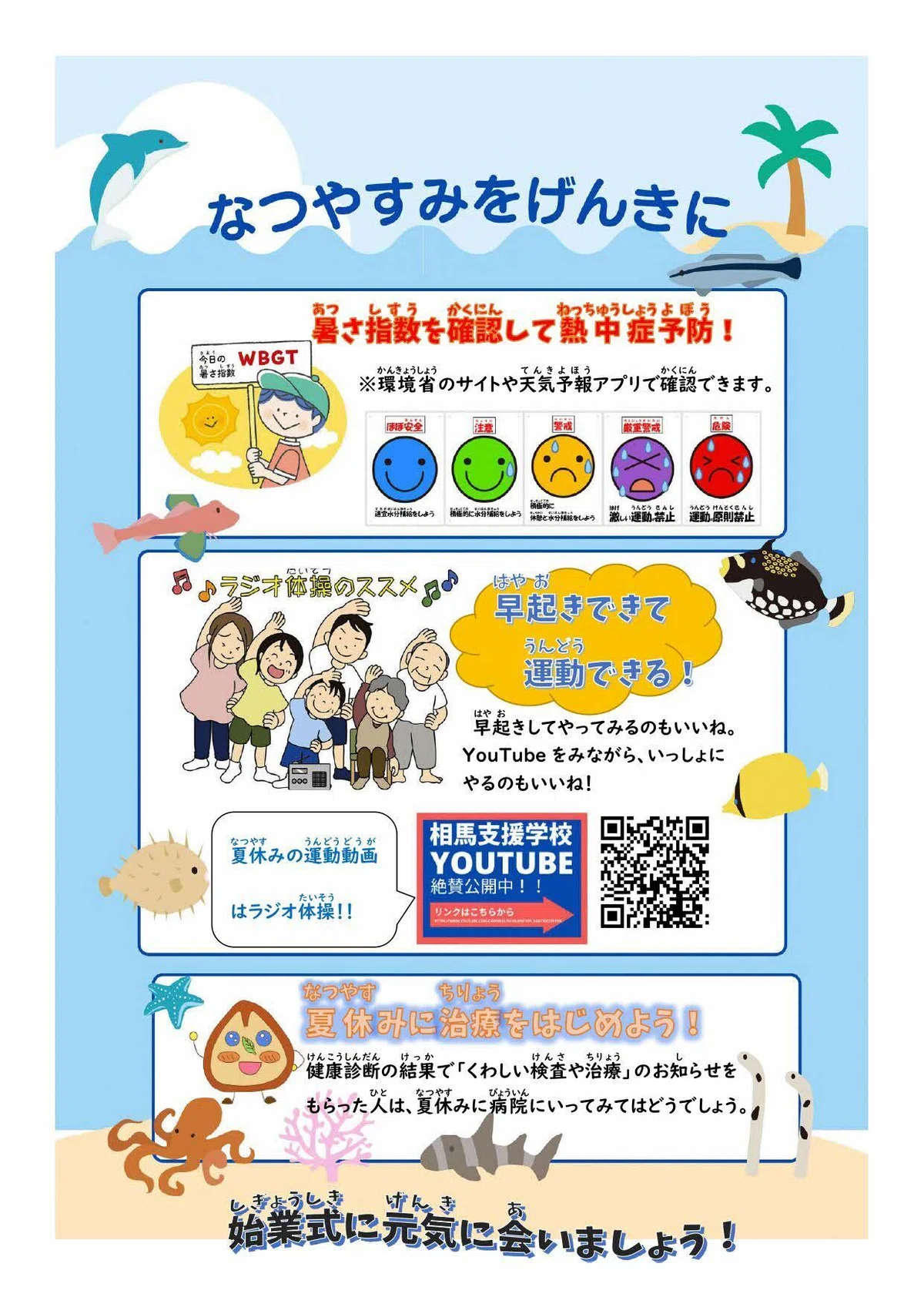 保健だより夏休み特集号|福島県立相馬支援学校 Foto & Idee Foto zu 保健だより夏休み特集号|福島県立相馬支援学校