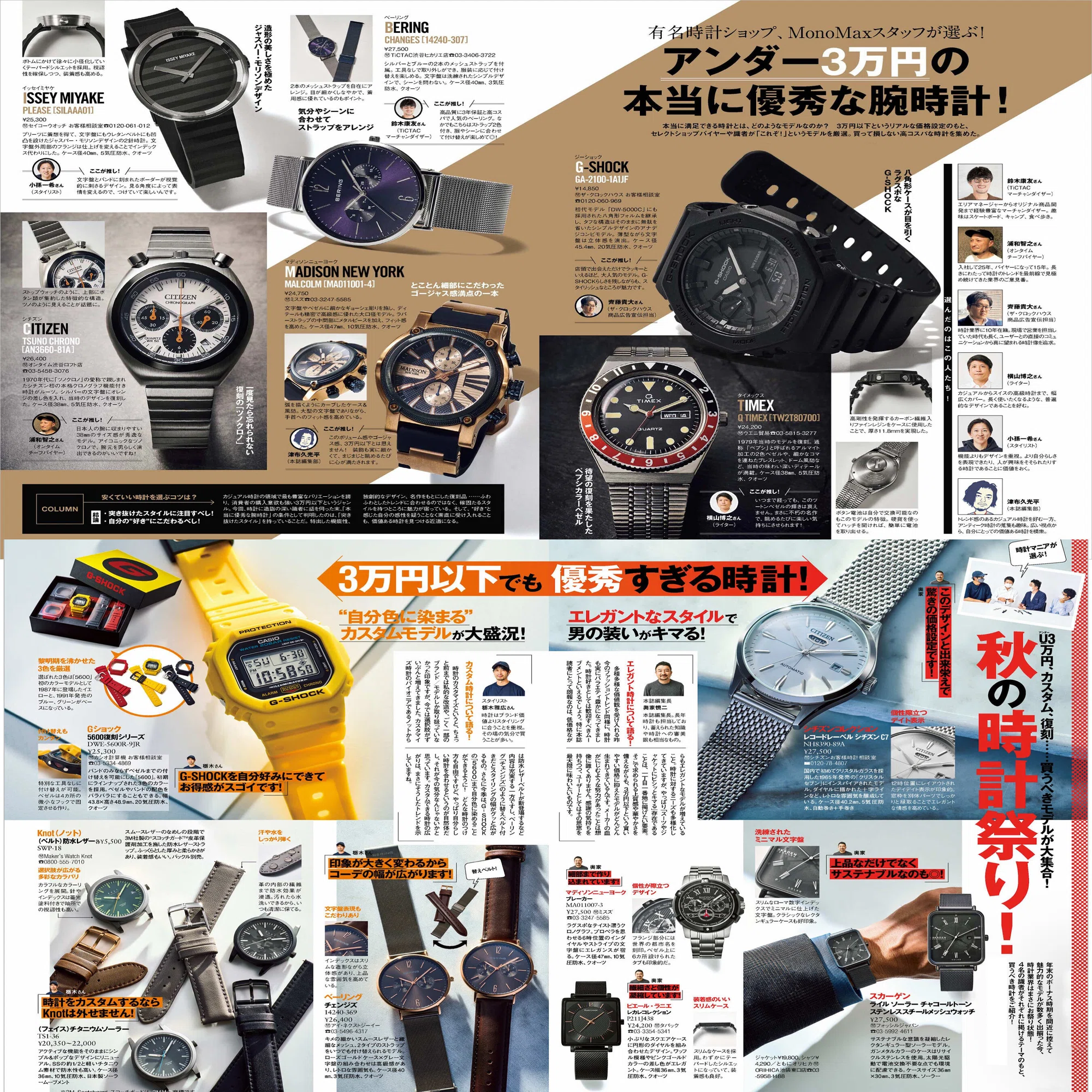 3万円で買える「おすすめのメンズ時計ブランド＆名品」｜メンズ 