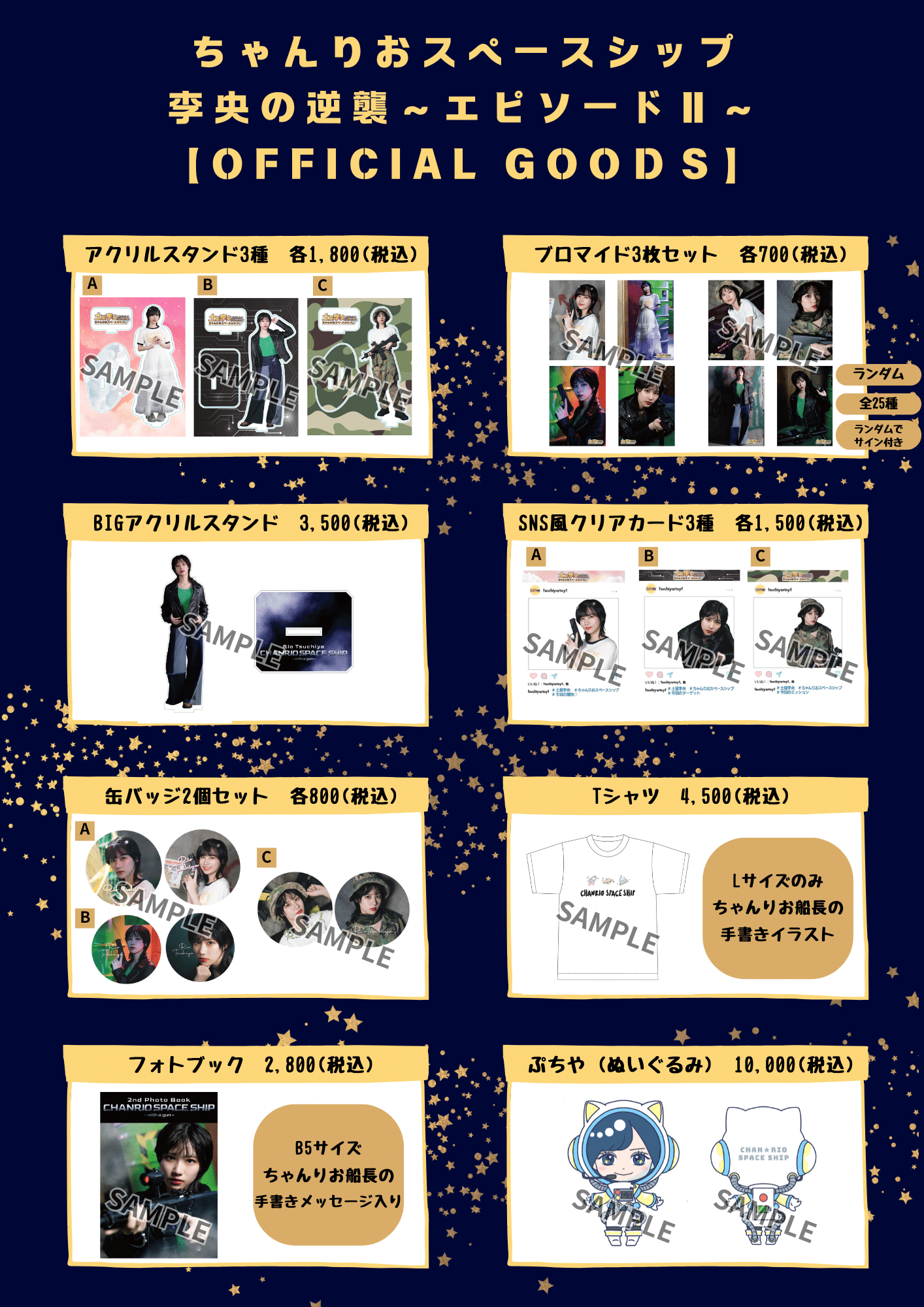 李央の逆襲〜エピソードⅡ〜】物販情報について(7/12追記 李央の逆襲〜エピソードⅡ〜】物販情報について(7/12追記
