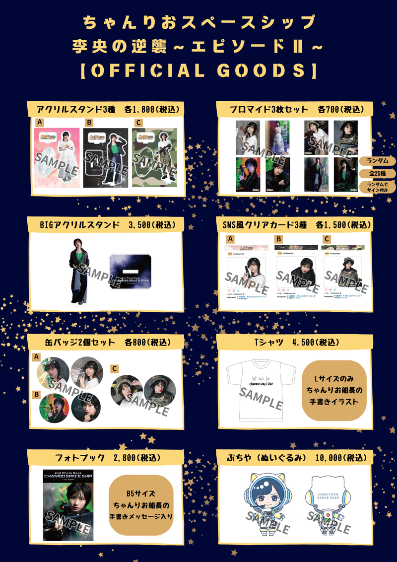 李央の逆襲〜エピソードⅡ〜】物販情報について(7/12追記)｜【公式  