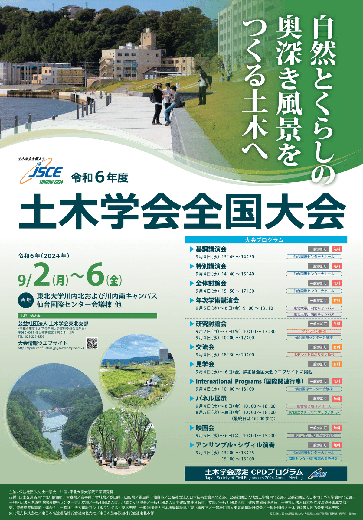 日本土木史 (平成3年~平成22年) | 土木学会日本土木史編集特別