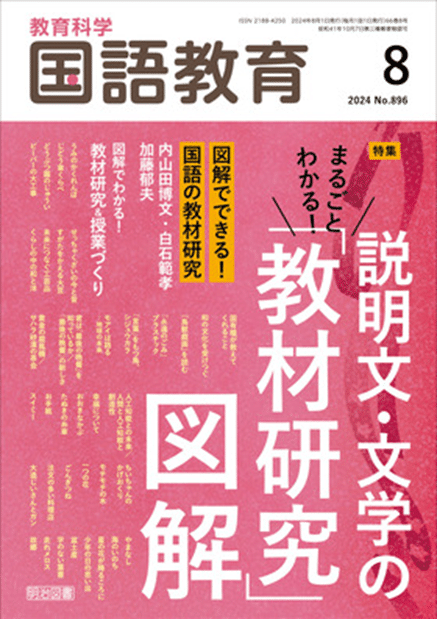 【明治図書】雑誌 国語教育 明治図書出版の雑誌 (紙版を表示) | 雑誌/定期購読の予約はFujisan