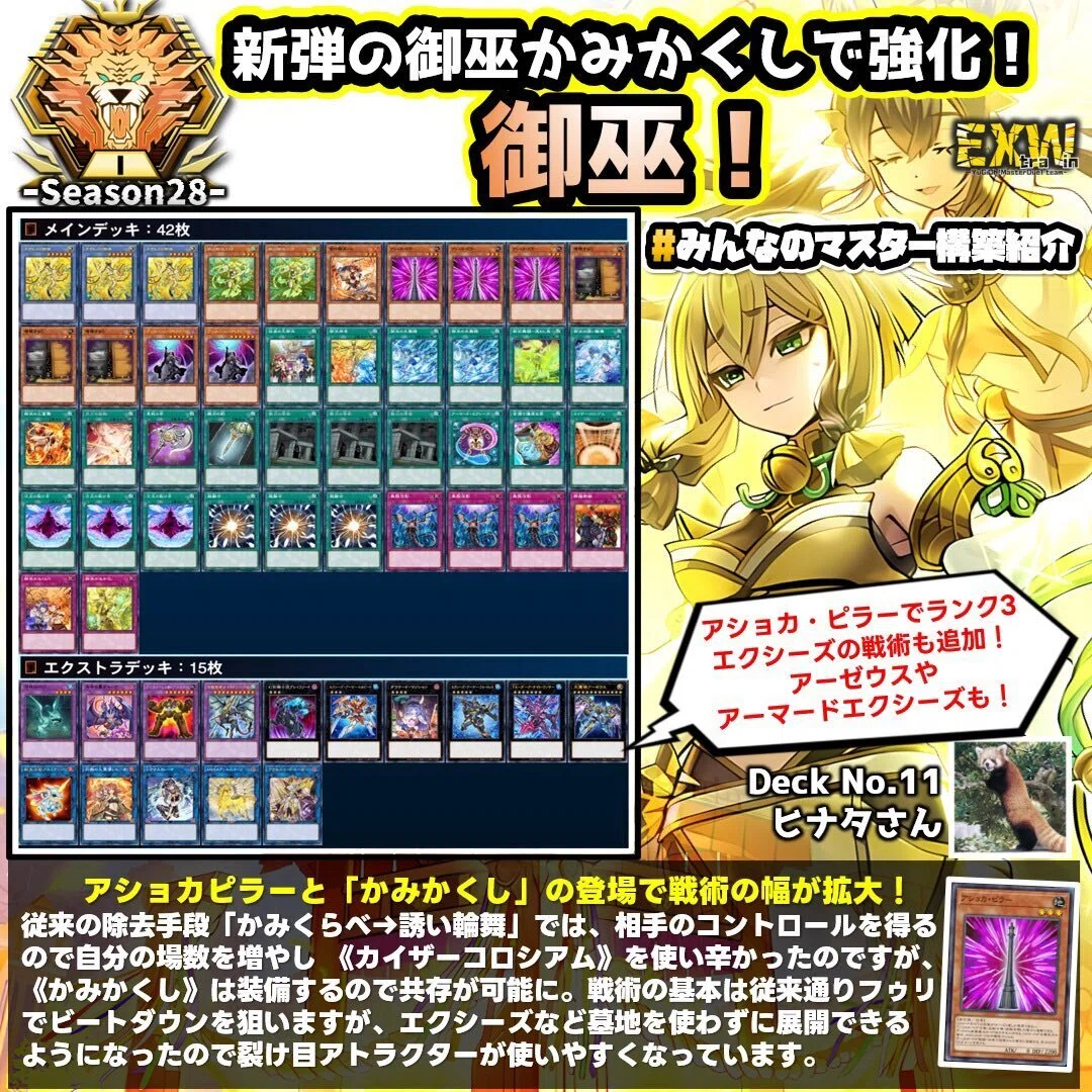 みんなのマスター構築紹介まとめDeckNo.11~20｜【EXW】EXTRAWIN［公式］