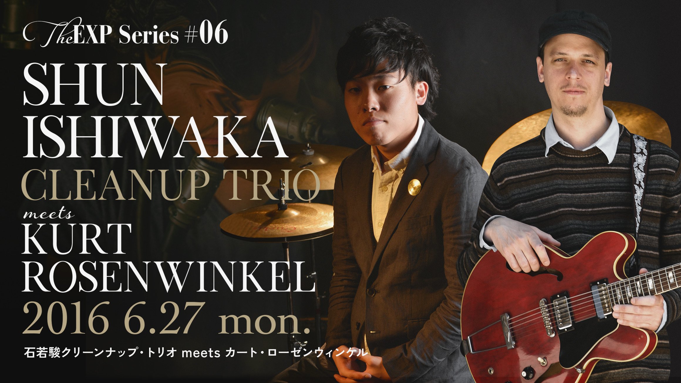 interview Kurt Rosenwinkel & Shun Ishiwaka 2016:カート interview Kurt Rosenwinkel & Shun Ishiwaka 2016:カート