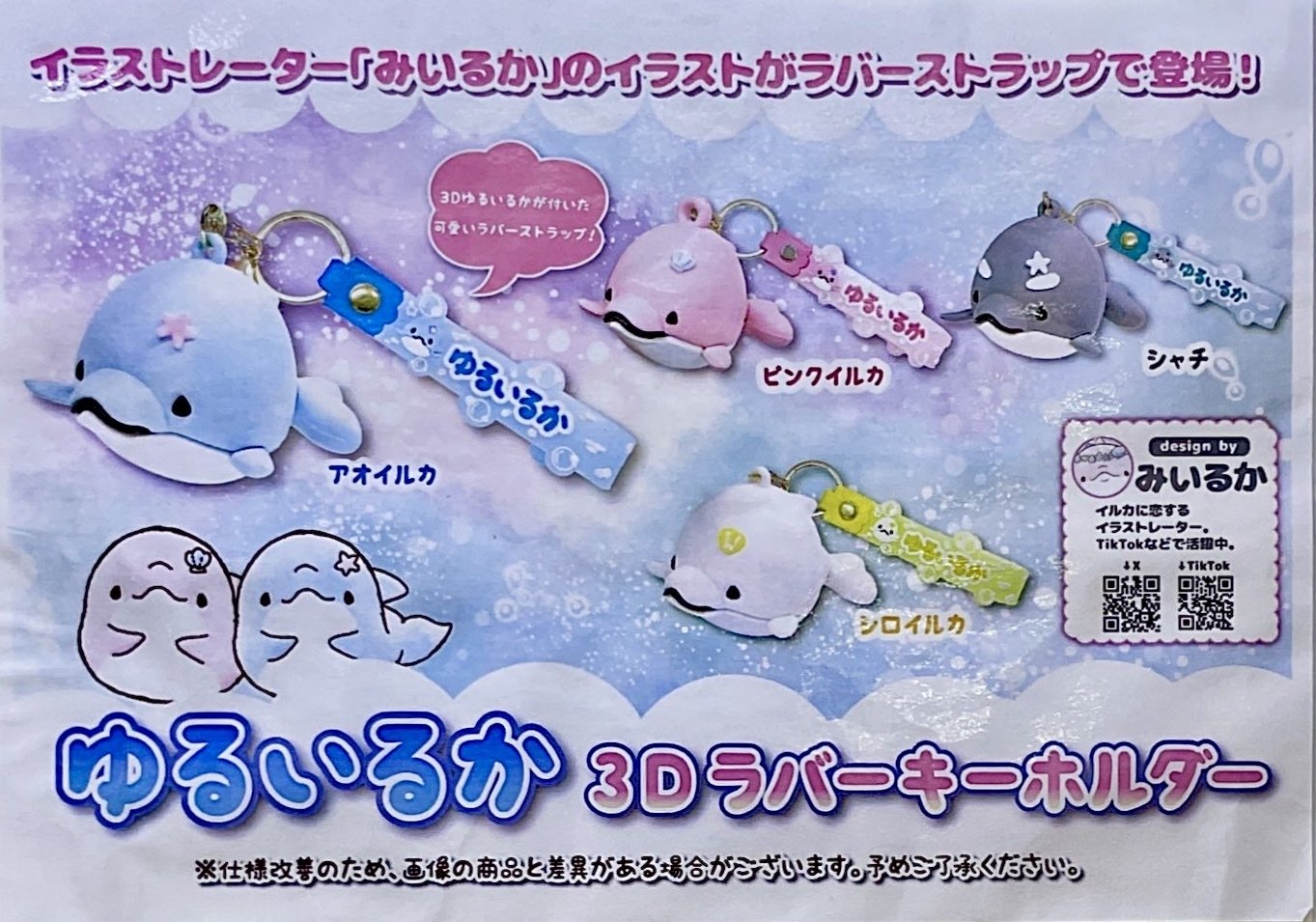 みいるかさんクレーンゲームまとめ｜み