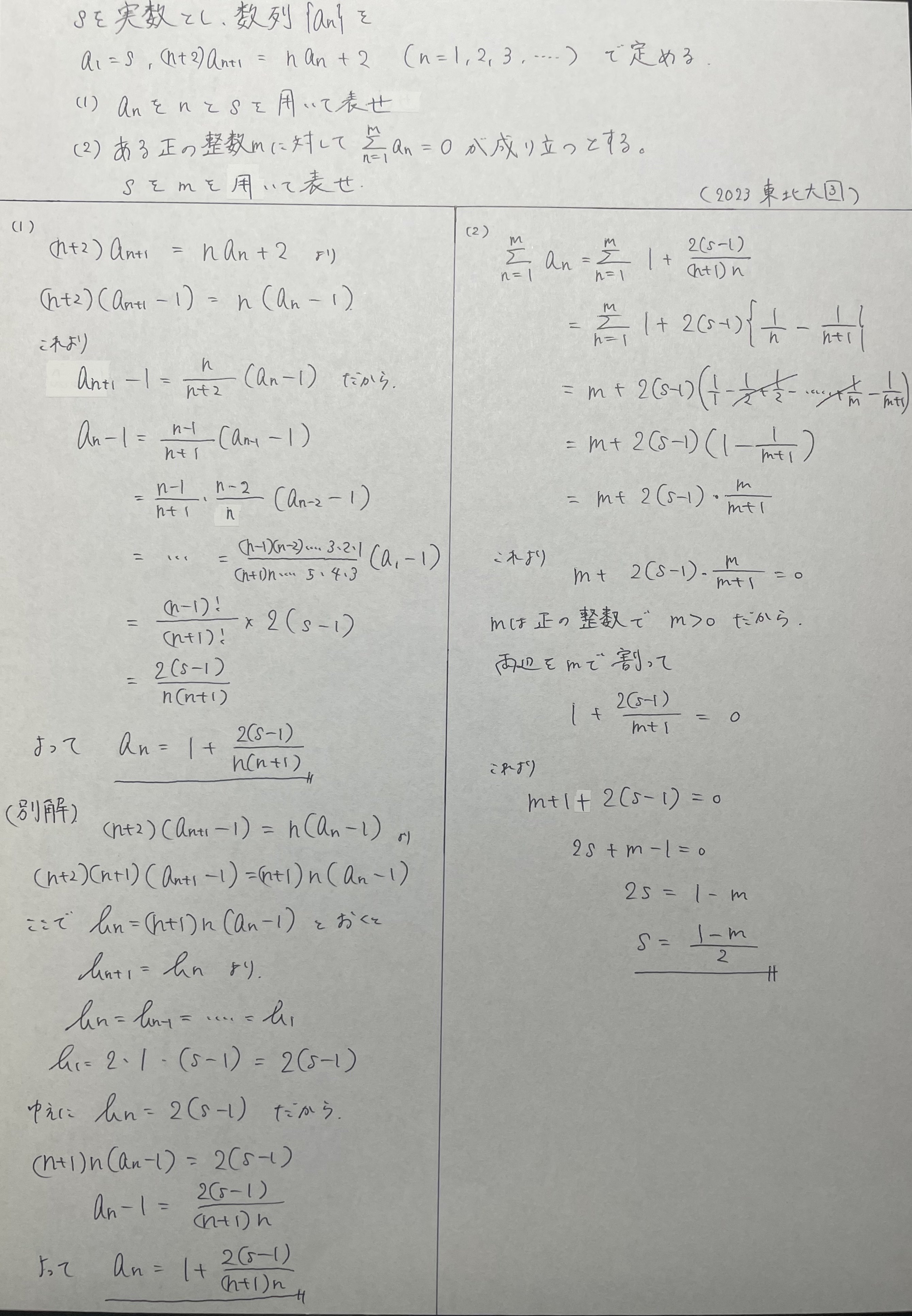 東北大理系数学2023を解く｜ルイボスティー