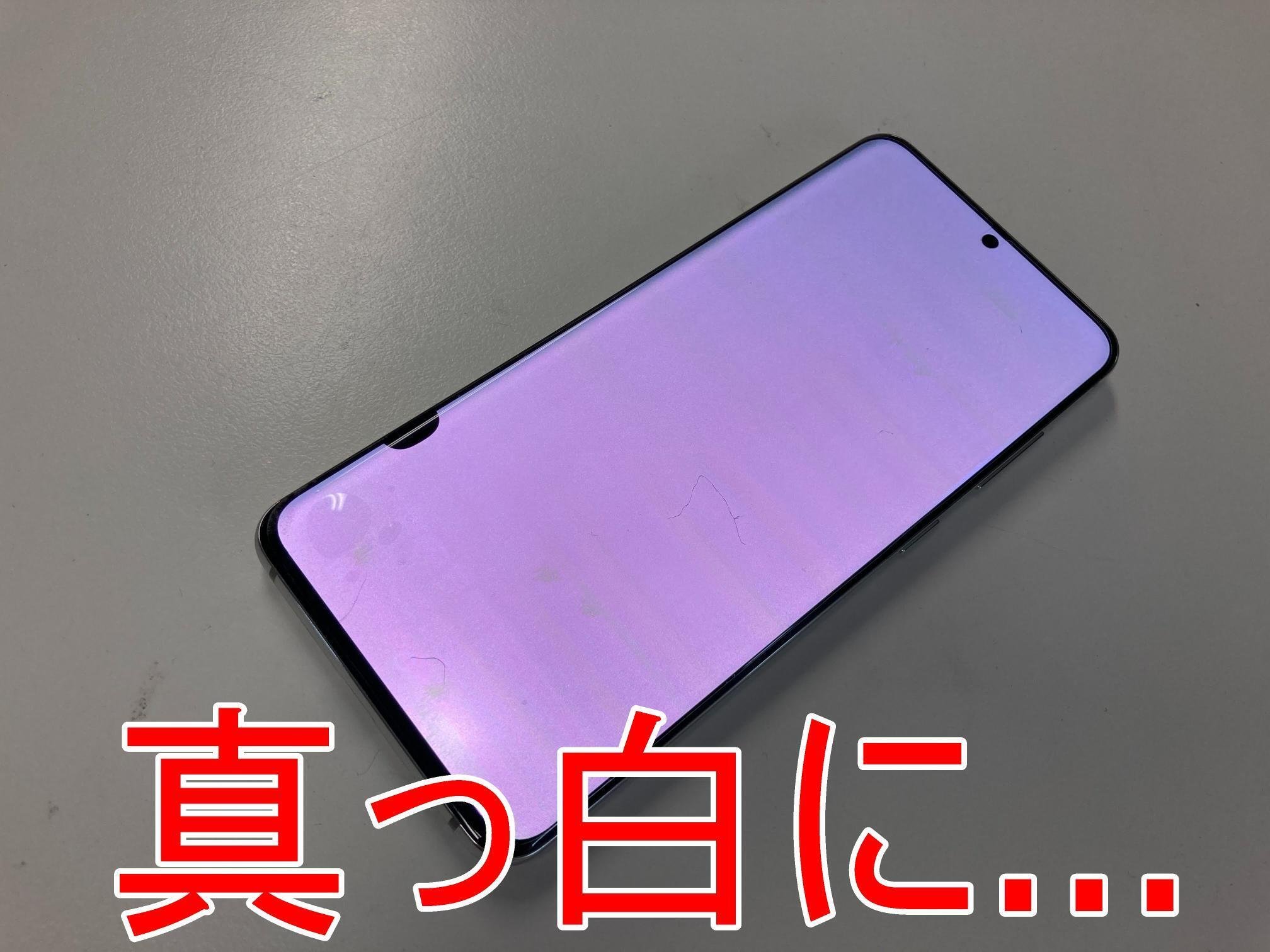 Galaxy S20の画面交換を29480円で対応中!真っ白で操作できない Galaxy S20の画面交換を29480円で対応中!真っ白で操作できない