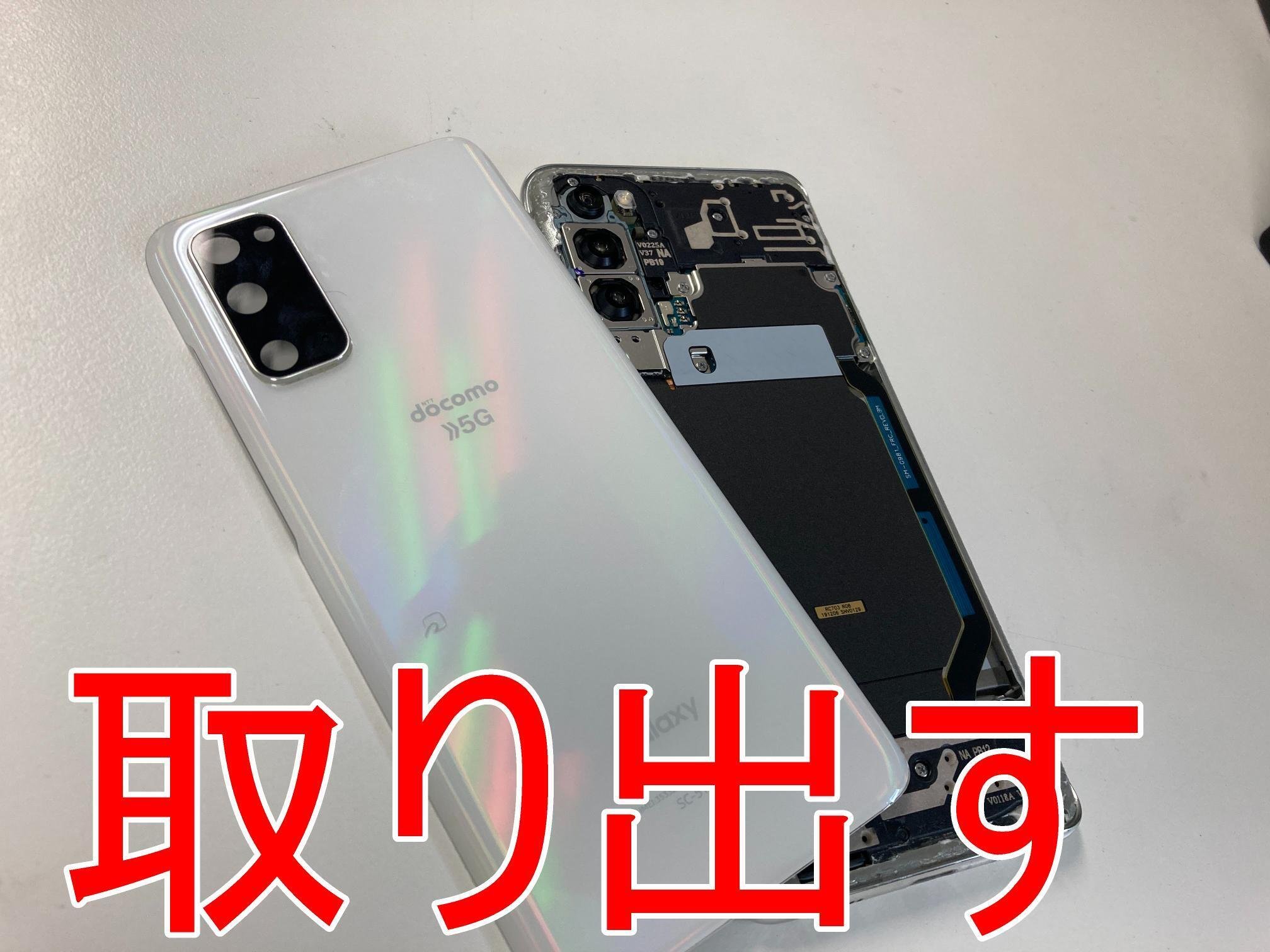 Galaxy S20の画面交換を29480円で対応中!真っ白で操作できない Galaxy S20の画面交換を29480円で対応中!真っ白で操作できない