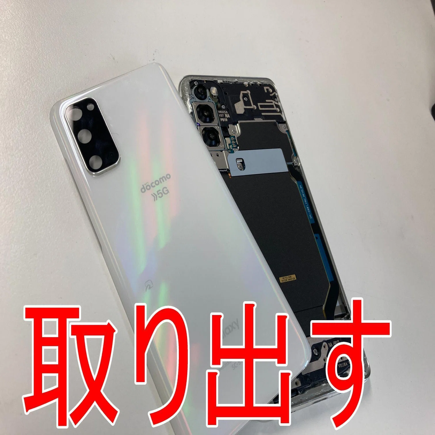 Galaxy S20の画面交換を29480円で対応中！真っ白で操作できない故障も 