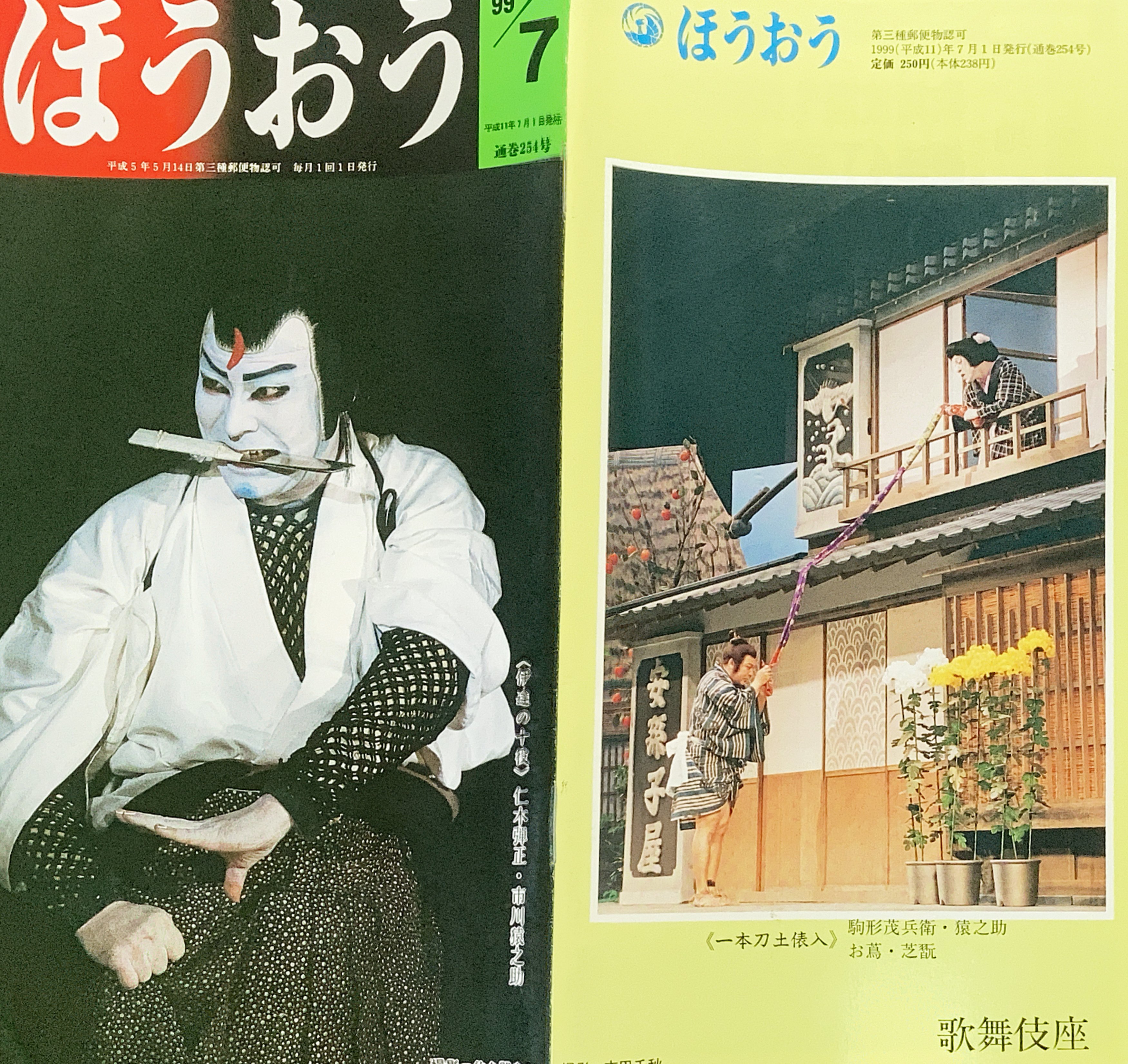 大歌舞伎　筋書7冊　プログラム　昭和62年〜平成9年 大歌舞伎 筋書7冊 プログラム 昭和62年〜平成9年