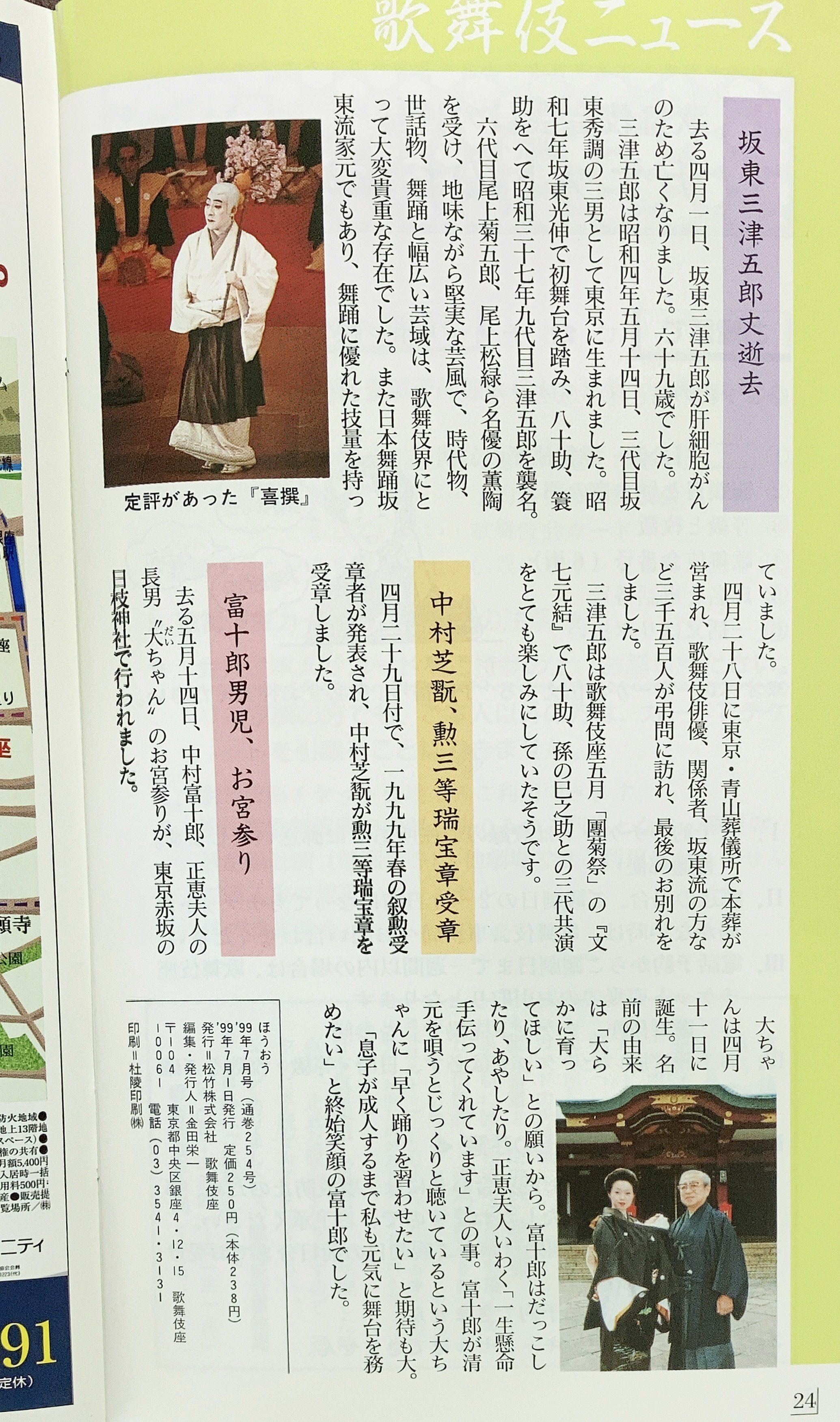 昔の「ほうおう」を読む_99年7月｜ききょう