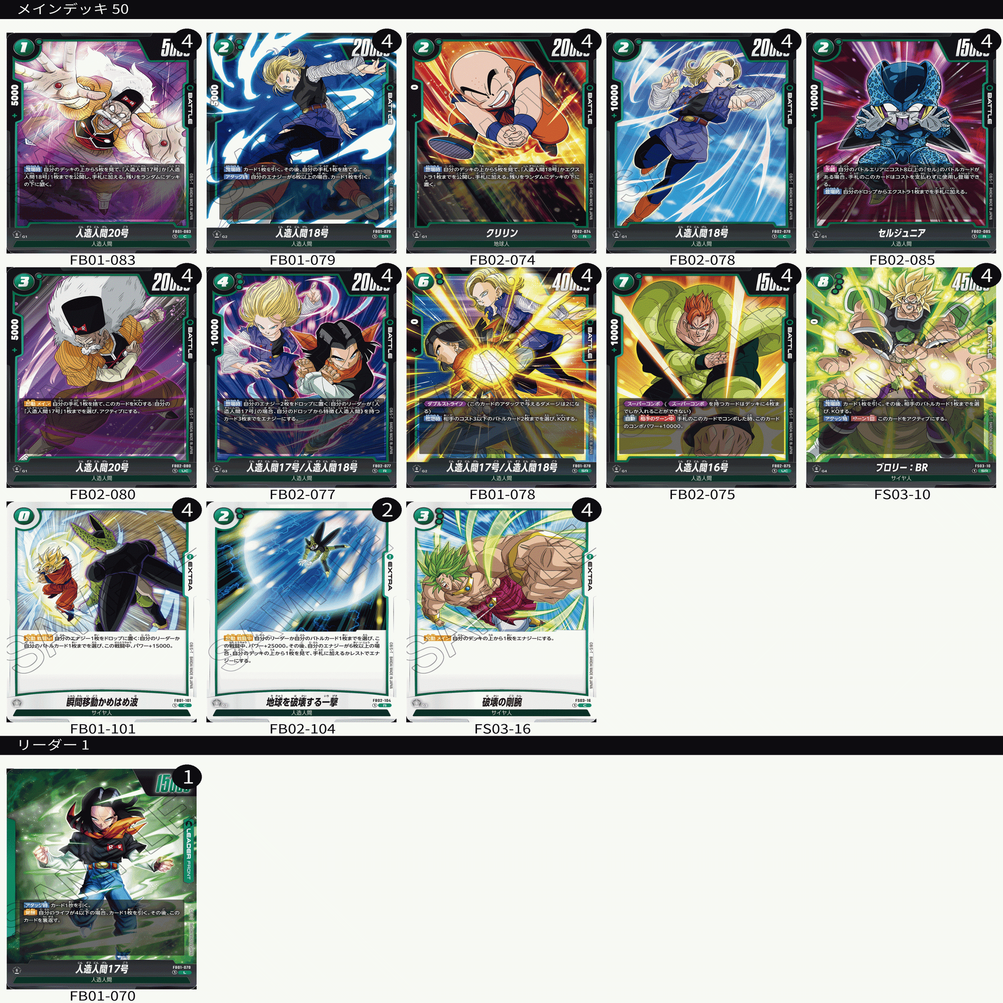 環境TOP】人造人間17号解説｜レイン