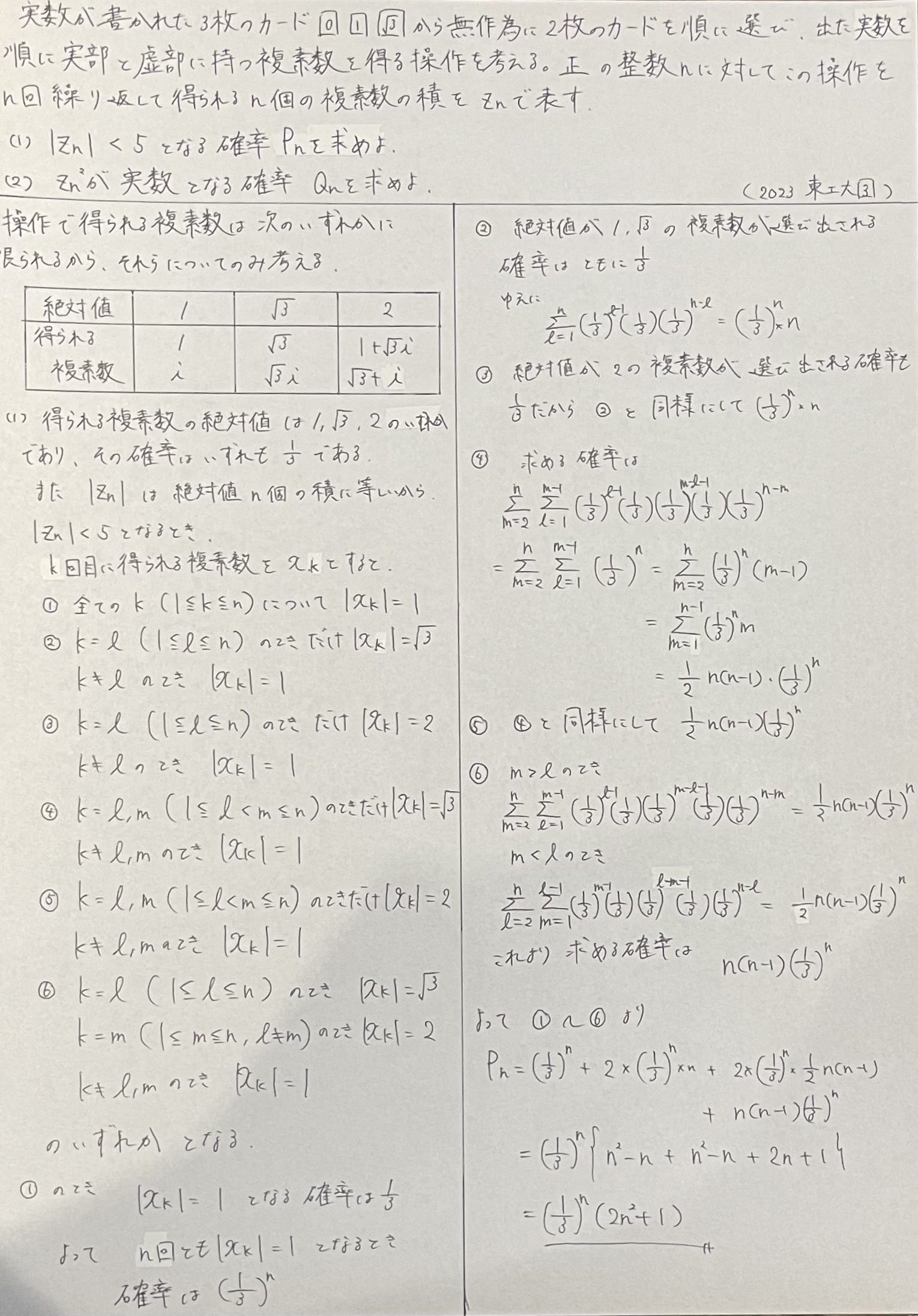 東工大理系数学2023を解く 大問2〜5｜ルイボスティー