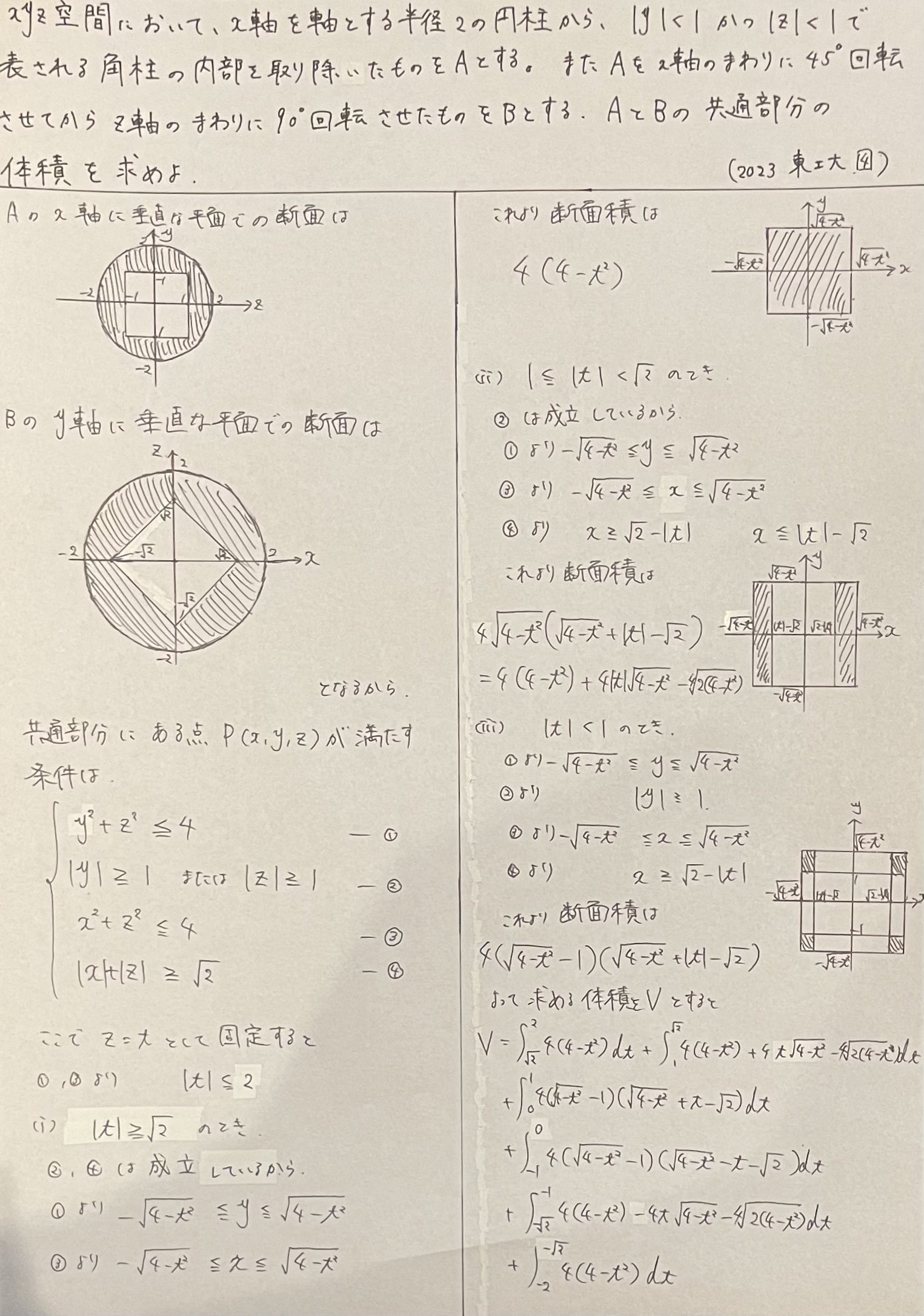 東工大理系数学2023を解く 大問2〜5｜ルイボスティー