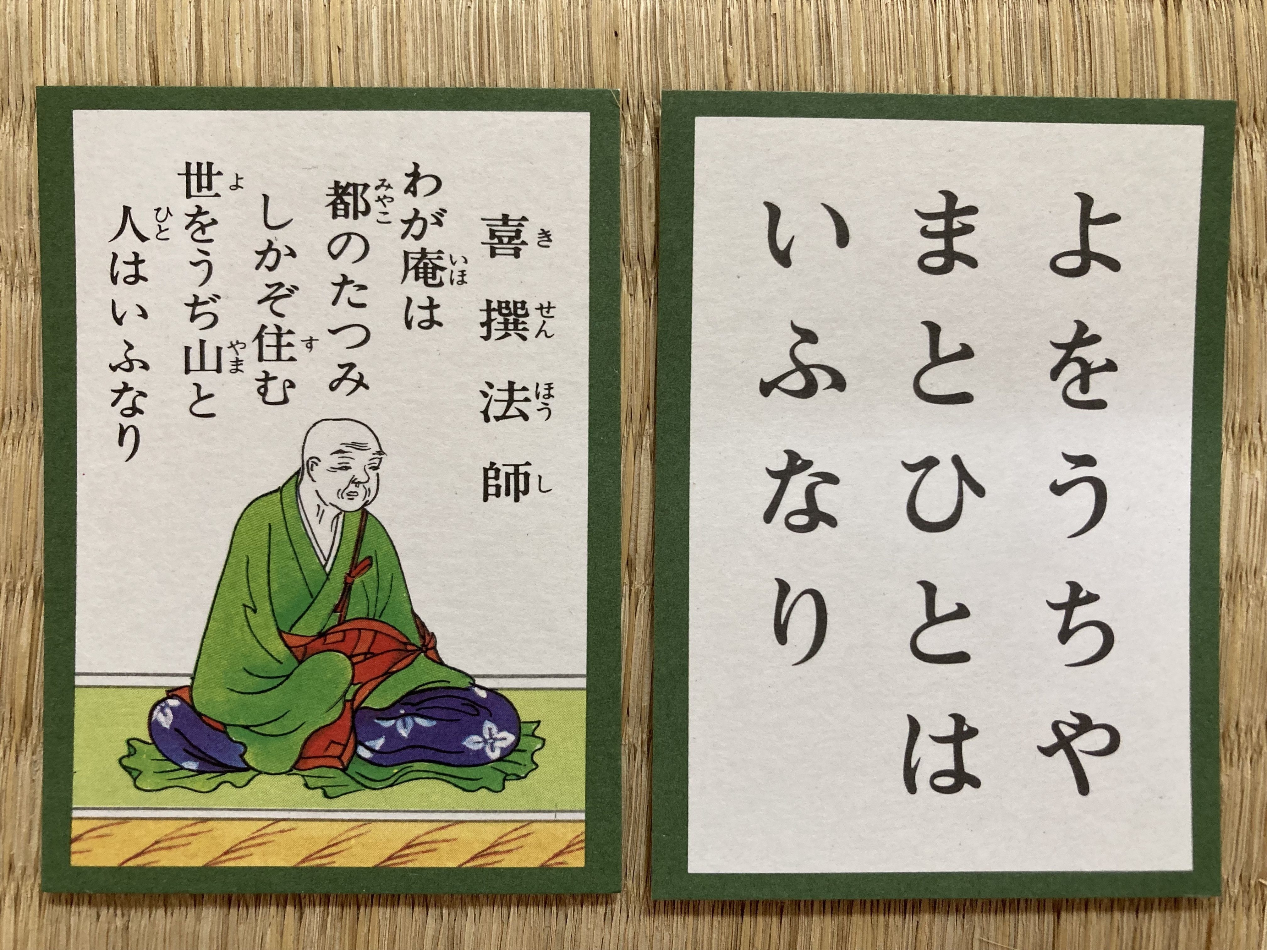 イタリアのみなさんへの百人一首 ⑧ 喜撰法師 Ecco lo Hyakunin イタリアのみなさんへの百人一首 ⑧ 喜撰法師 Ecco lo Hyakunin