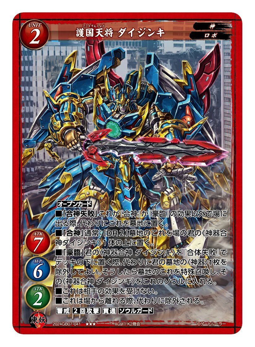 停止】ゲートルーラー第7弾「戦士達に祝福を」収録カードまとめ