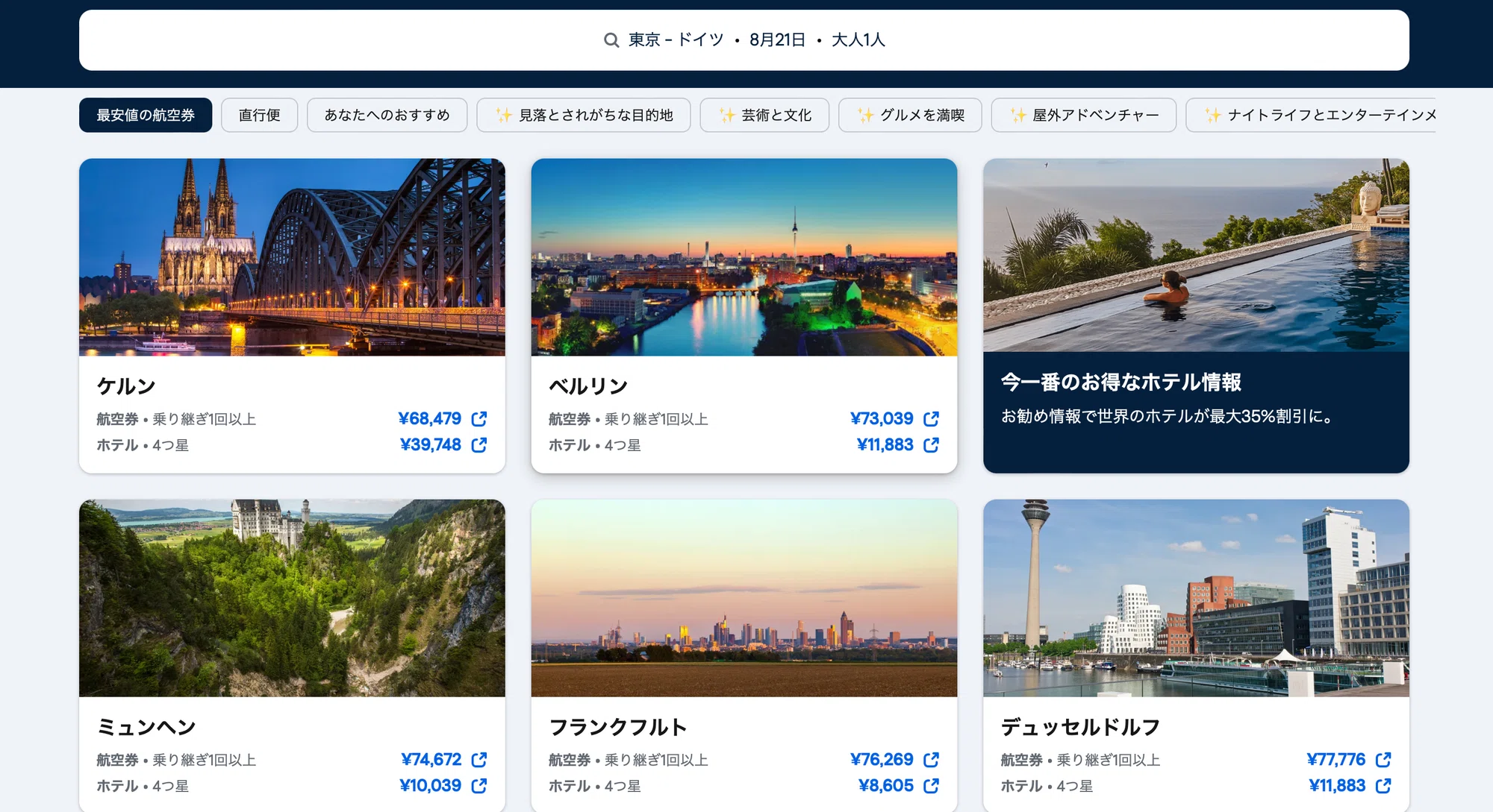 格安航空券の買い方 - 言語文化ブログ