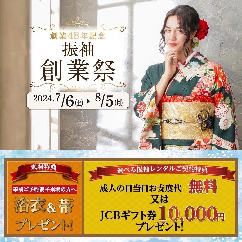 48th Anniversary Summer Furisode Grand Festival🌻🌈｜二十歳振袖館
