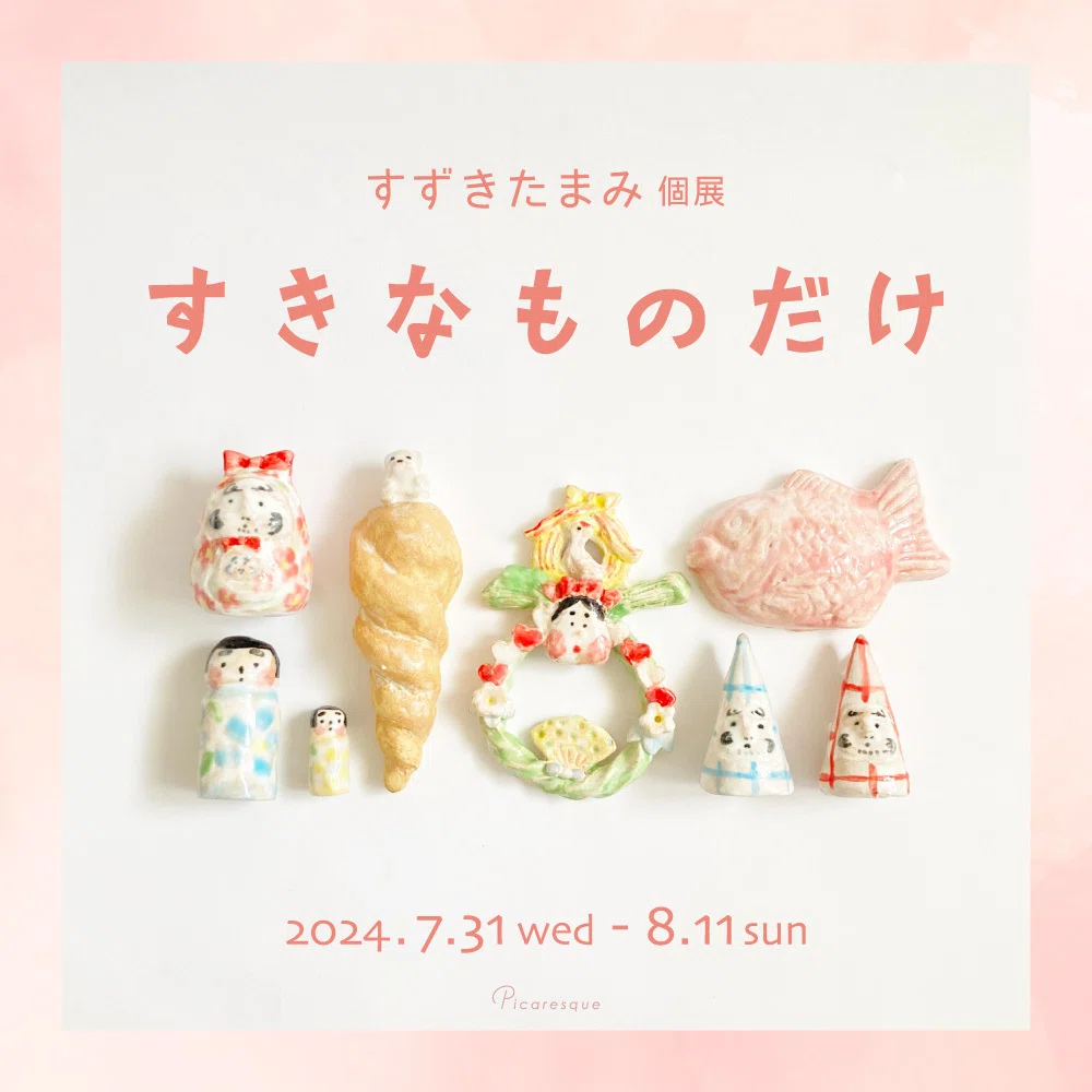 ぽってりふくよか、ハッピーな縁起物】すずきたまみ インタビュー ぽってりふくよか、ハッピーな縁起物】すずきたまみ インタビュー