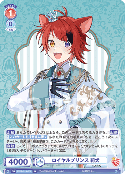 すとぷり【ヴァイスシュヴァルツ】莉犬 ヴァイスシュヴァルツブラウ 莉犬 ssp すとぷり Amazon.co.jp