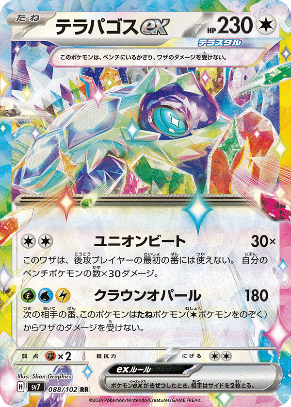 テラパゴスexデッキ（シティーリーグ優勝・ゼロの大空洞採用）の